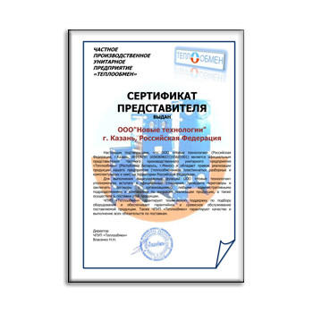 Сертификат представителя на оборудование изготовителя ТЕПЛООБМЕН